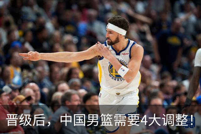 晋级后，中国男篮需要4大调整！召回两位核心球员，比杨瀚森更能撑起内线攻防